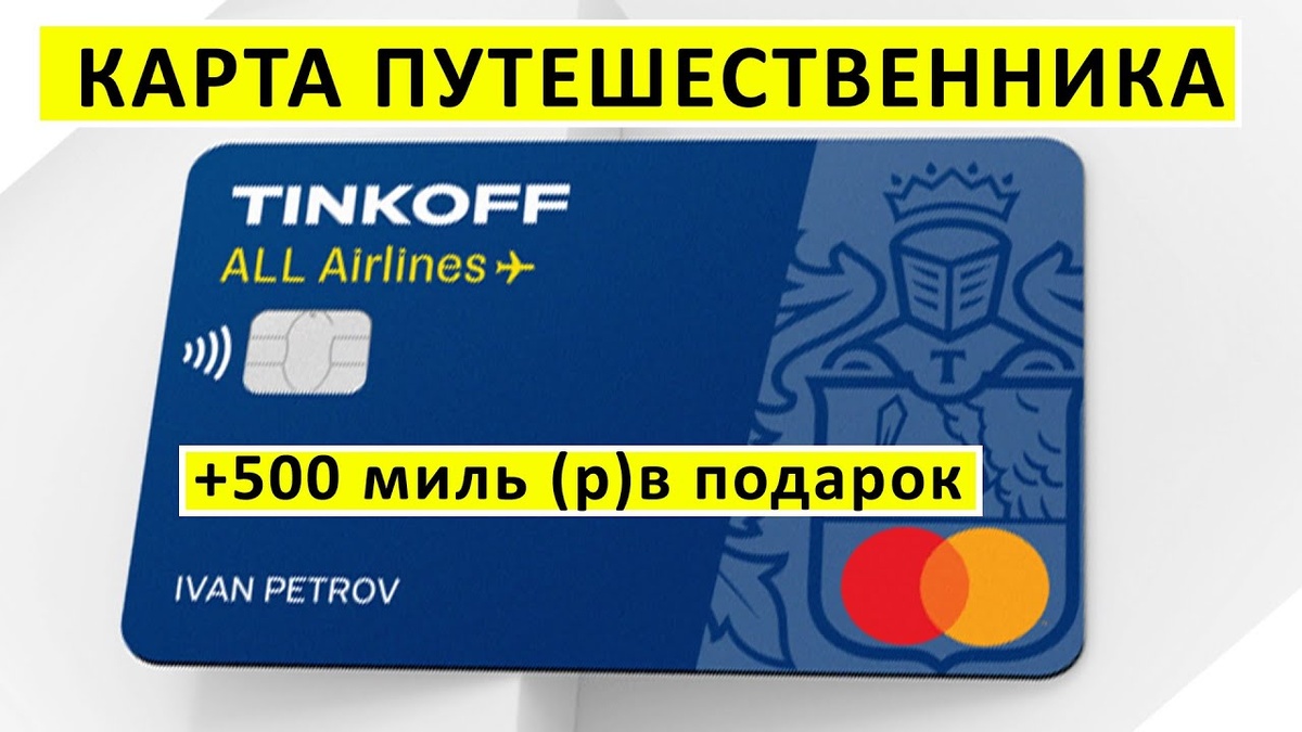 Кредитная карта для путешествий с бесплатной страховкой