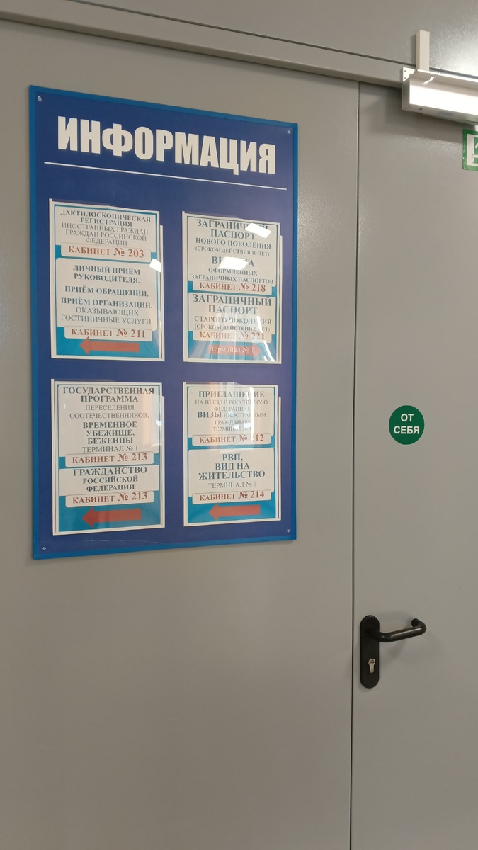фото автора: внутри миграционной службы