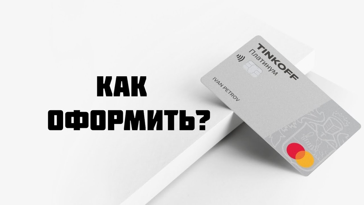 Как получить кредитную карту с лимитом от 300 000