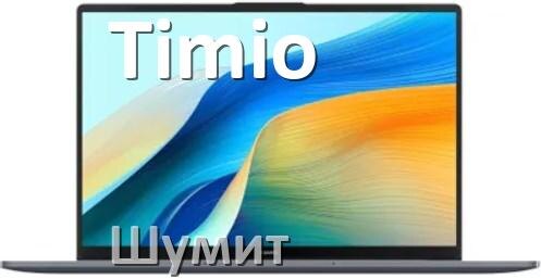 
Почему ноутбук Timio шумит и гудит кулер что делать