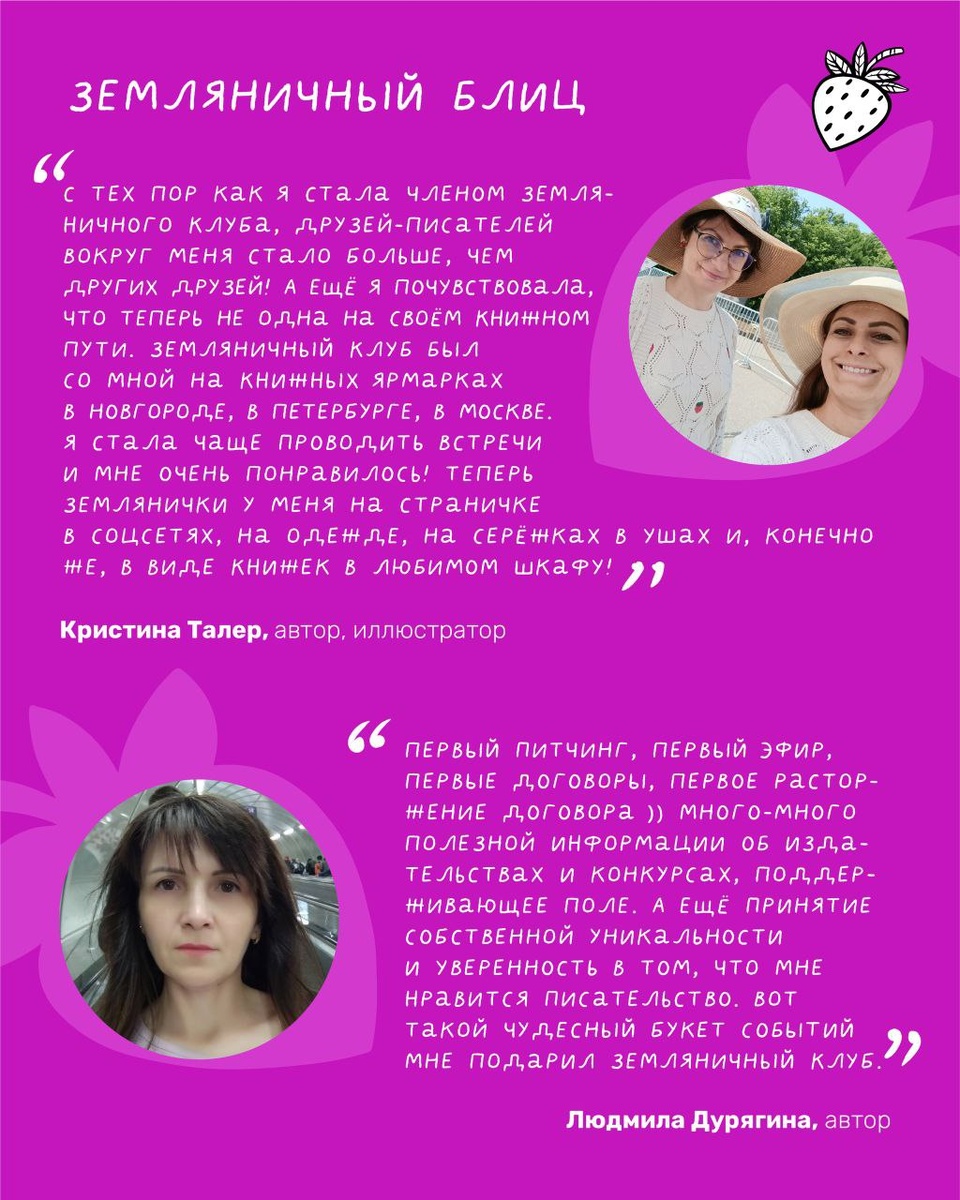 Автор Людмила Дурягина и автор-иллюстратор Кристина Талер