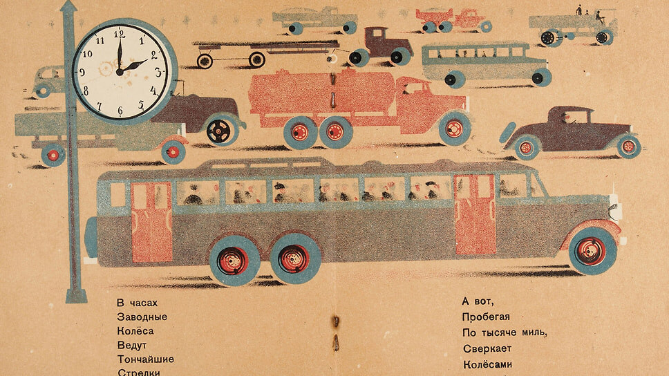 Детская книга «Колеса», 1933 год.📷Фото: Литфонд