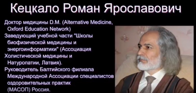 Кецкало Роман Ярославович - эсперт восточных и славянских техник массажа
