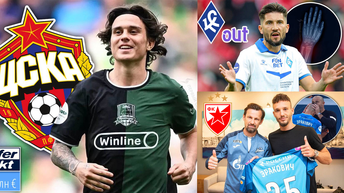 Герои трансферных слухов РПЛ
