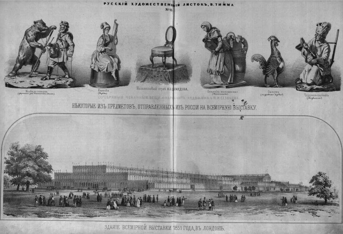 «Русский художественный листок» / 1851, № 13 / Национальная электронная библиотека