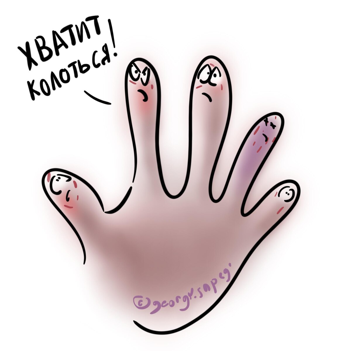 исколотые пальцы