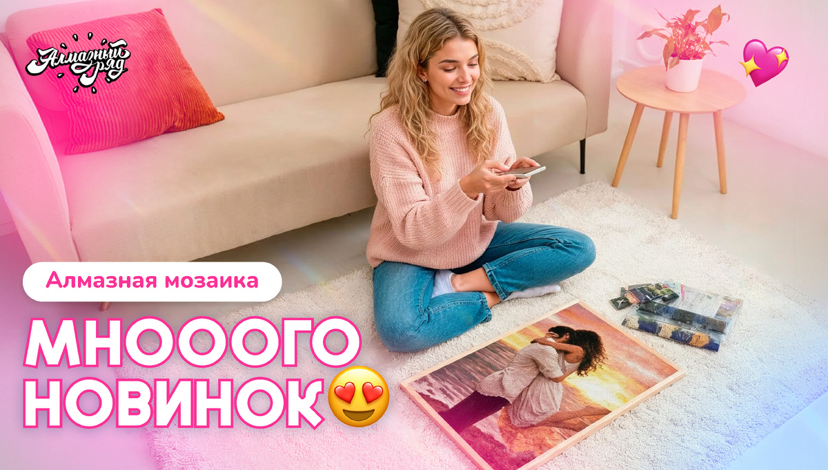 Алмазная мозаика Алмазный ряд новые картины
