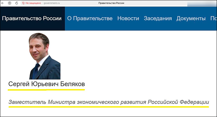    Сергея Белякова всё ещё можно найти на архивной странице сайта правительства. Скриншот: интернет-сайт government.ru