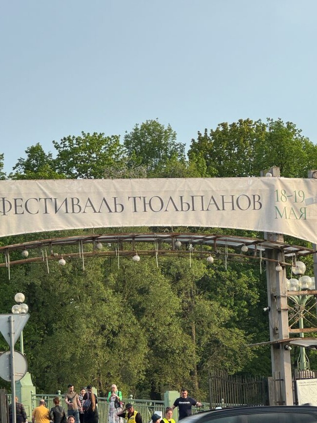 Вход на Елагин остров