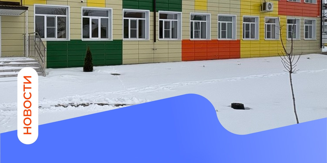 👍 В поселке Матвеев Курган завершили капремонт детского сада