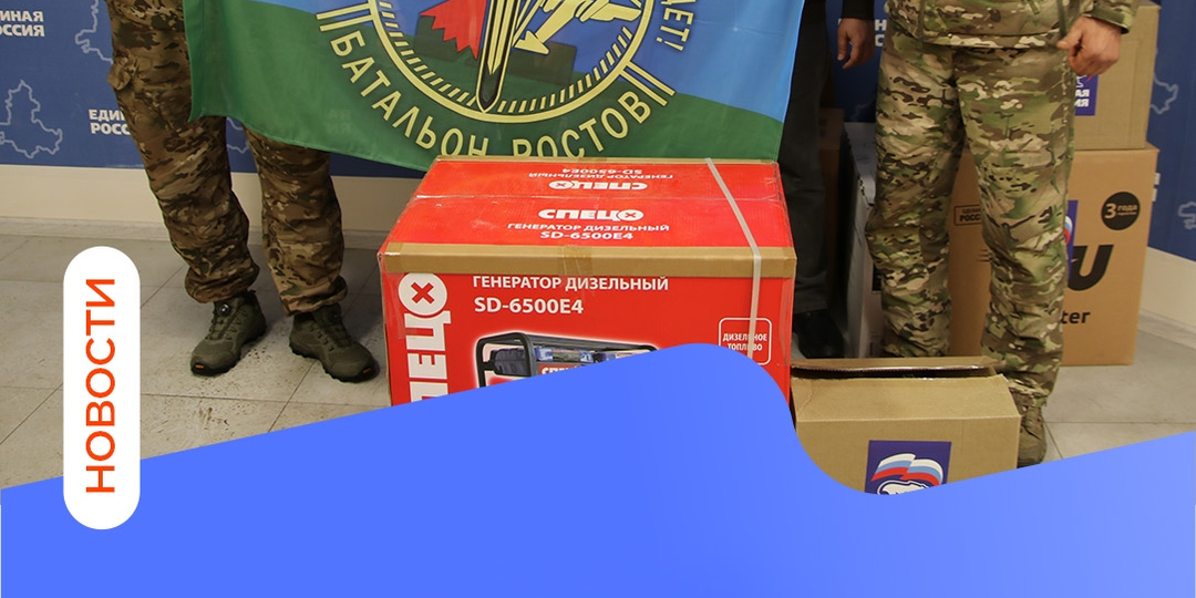 💪 Бойцам батальона «Ростов» передали помощь
