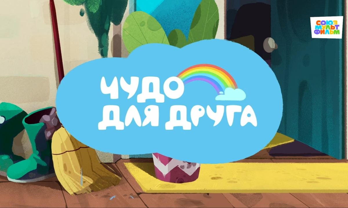 Но радугу в названии серии все же поставили...