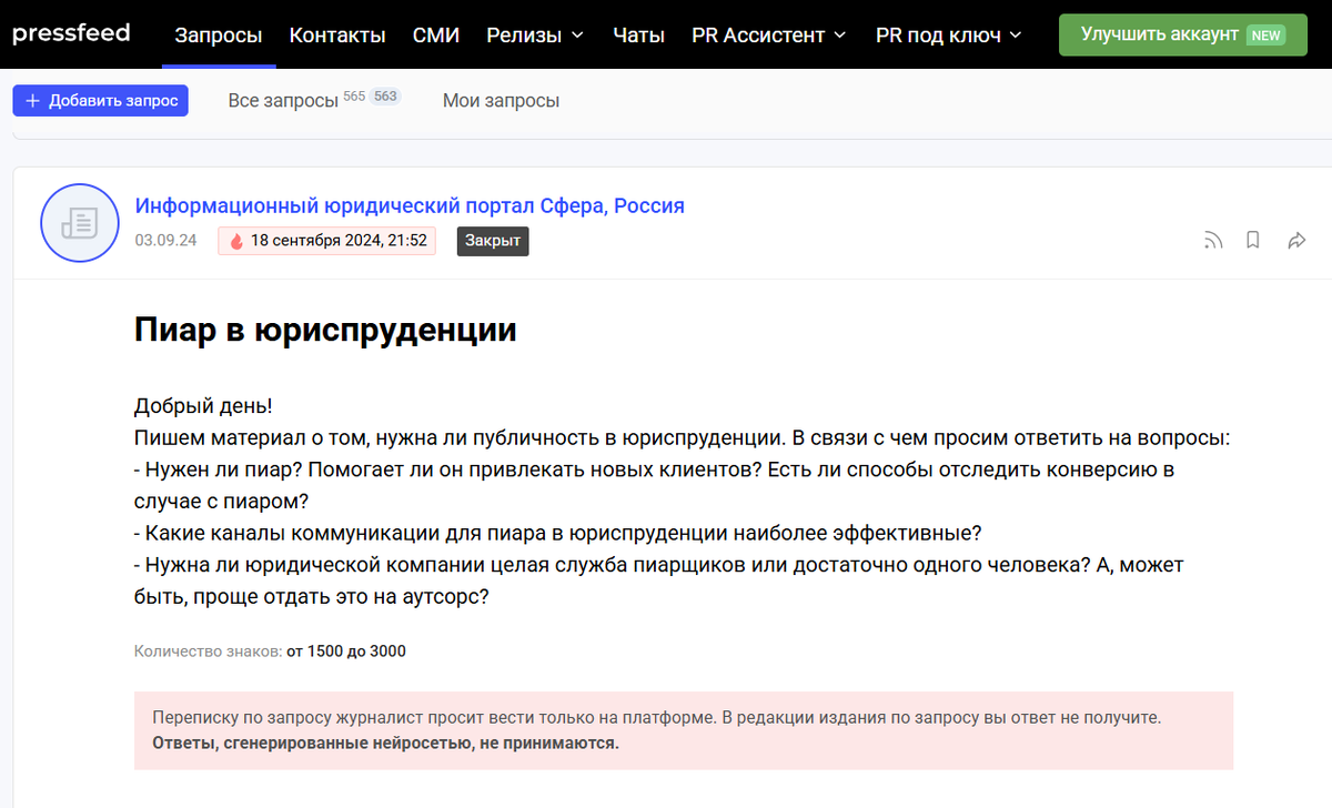 Запрос, который стал билетом в медиа. Тема — стопроцентное попадание в мою экспертизу, поэтому ответ я писала на одном дыхании.