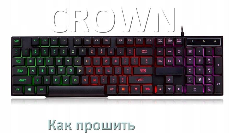 
Как прошить клавиатуру CROWN с компьютера по Bluetooth и USB