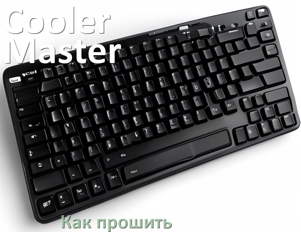 
Как прошить клавиатуру Cooler Master с компьютера по USB и Bluetooth