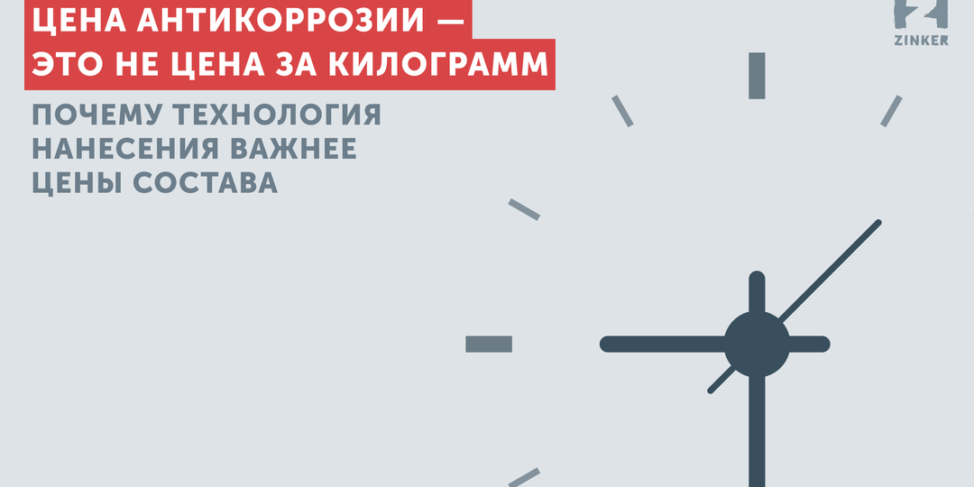 Почему стоимость состава/ЛКМ — не главный критерий выбора? (2 часть: дешевая цена vs стоимость нанесения)