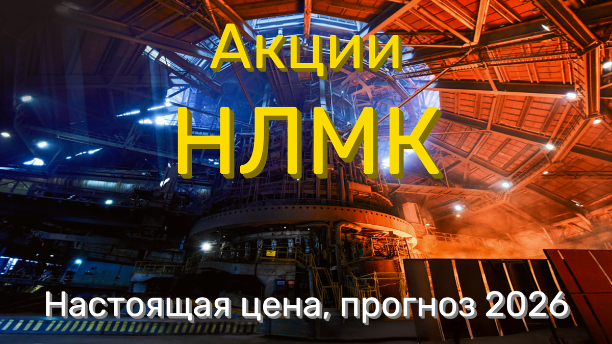 Свежий прогноз и рекомендации аналитиков на 2026 год