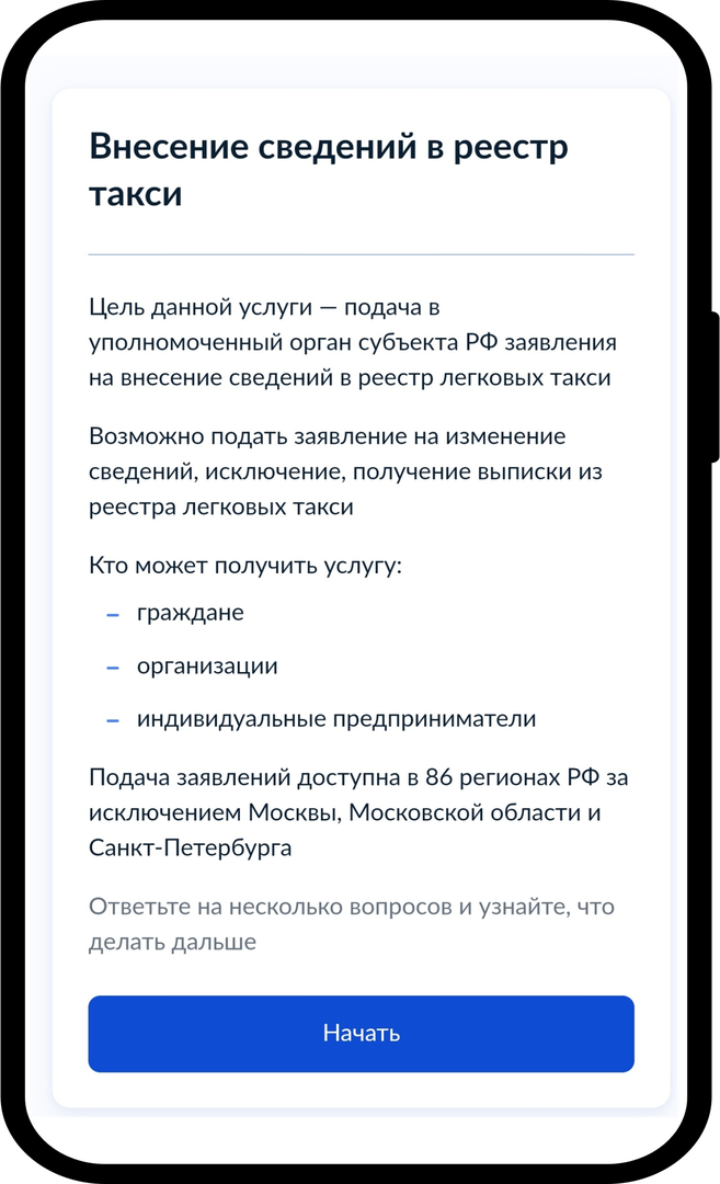 Подача заявление на гос.услугах