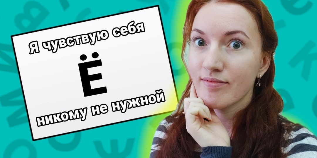 Есть десятки слов, где на «Ё» не падает ударение: неочевидные примеры