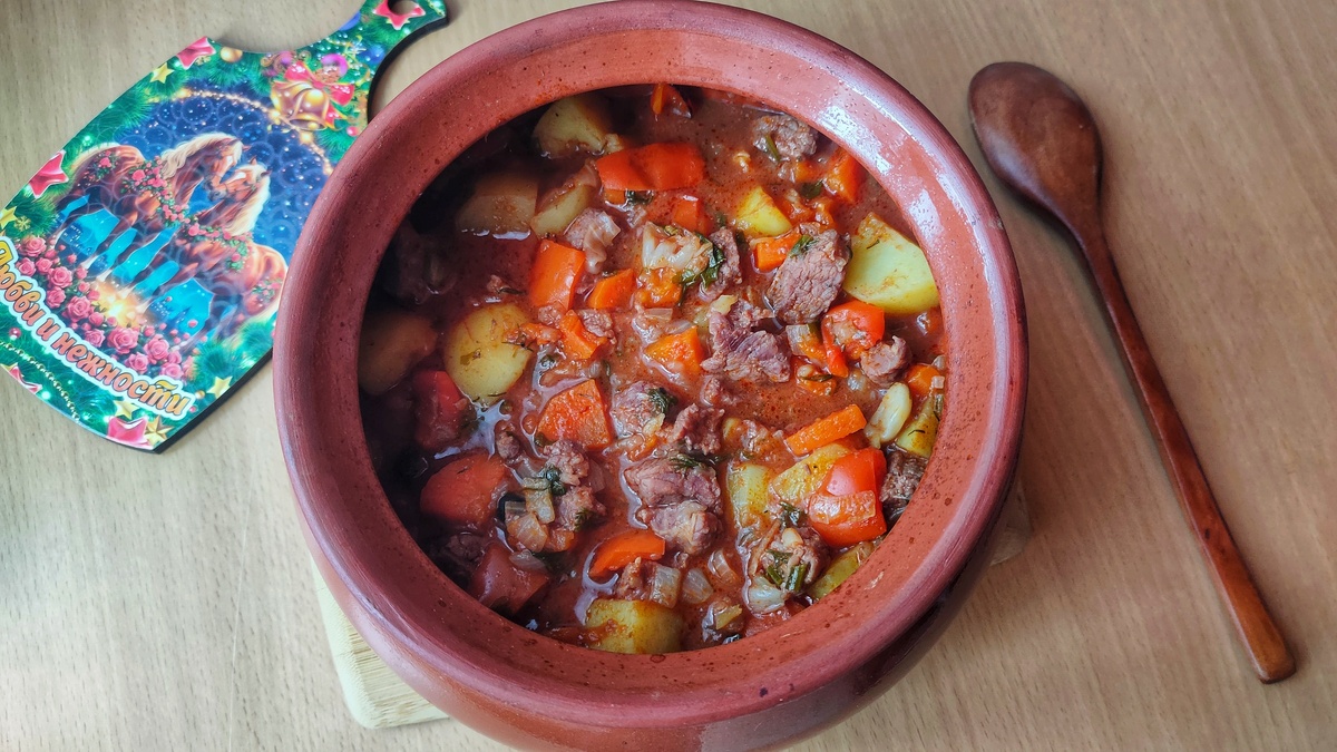 Говядина с овощами в горшочке. 
