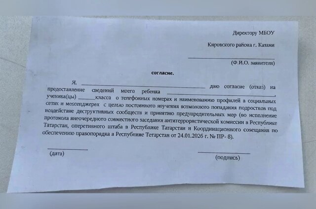    Вот такие листы выдали родителям детей. Фото: АиФ-Казань