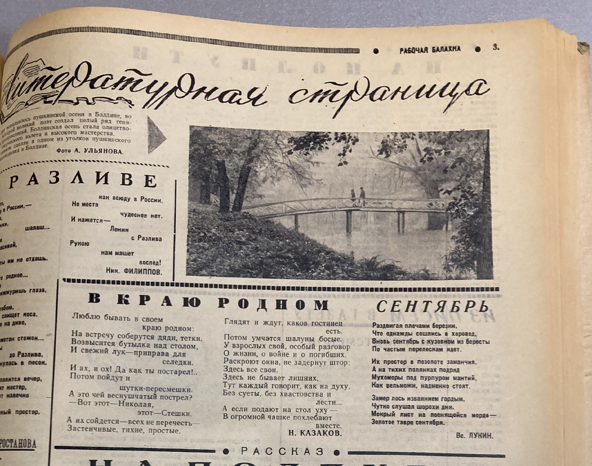 Так выглядела страница "Рабочей Балахны" в 1965 году.