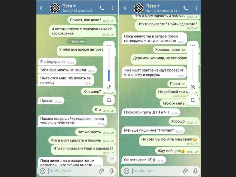 Переписка Петра с девушкой опубликована РЕН ТВ