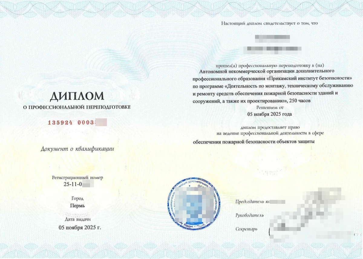 Образец диплома о профессиональной переподготовке. Учебный центр «Прикамский институт безопасности»