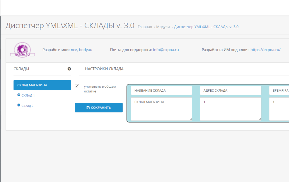    Эффективное управление складами для бизнеса