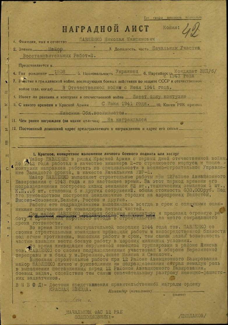 Наградной лист Павленко. Источник: svslawer.ru
