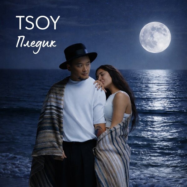     Азамат Мусагалиев подарил Анатолию Цою «Пледик»