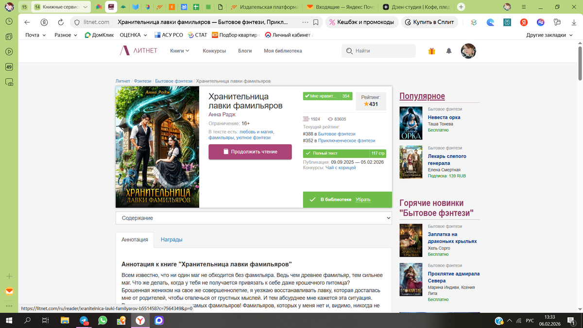 Книга доступна на Литнет