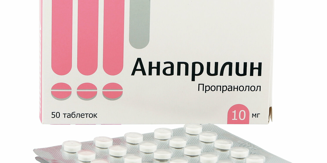 Анаприлин (Пропранолол): Почему этот «старый» препарат до сих пор в аптечке современного врача?