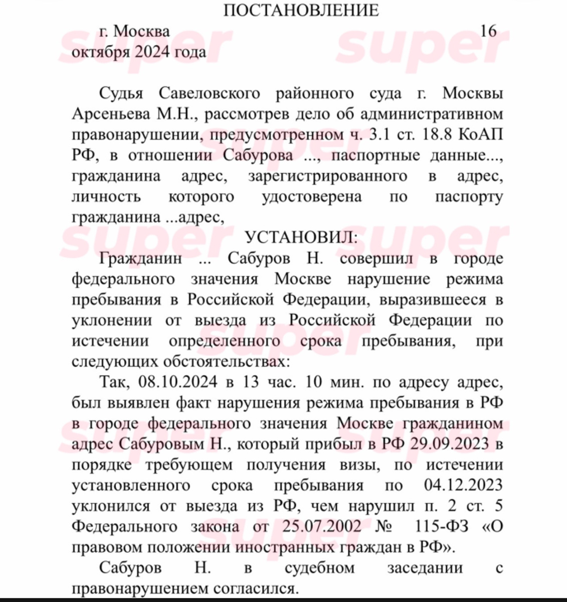    Скриншот: Super