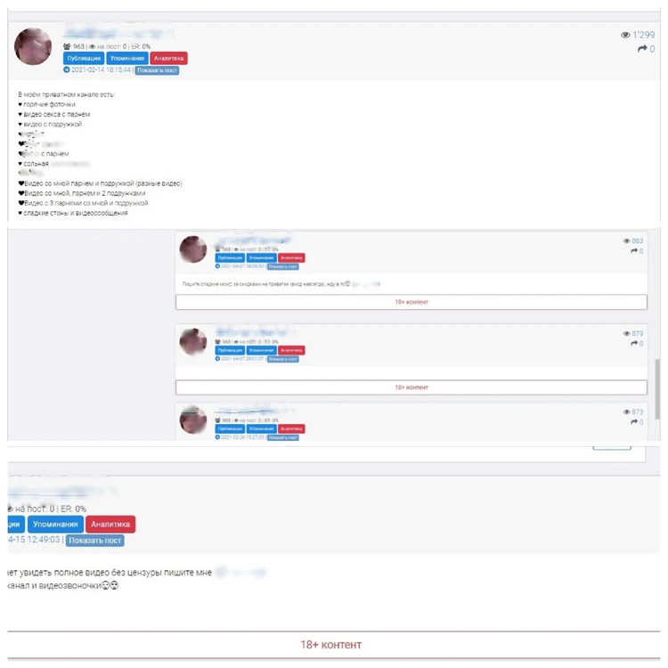 Скриншот Telegram-канала, на котором появлялись фото и видео 18+