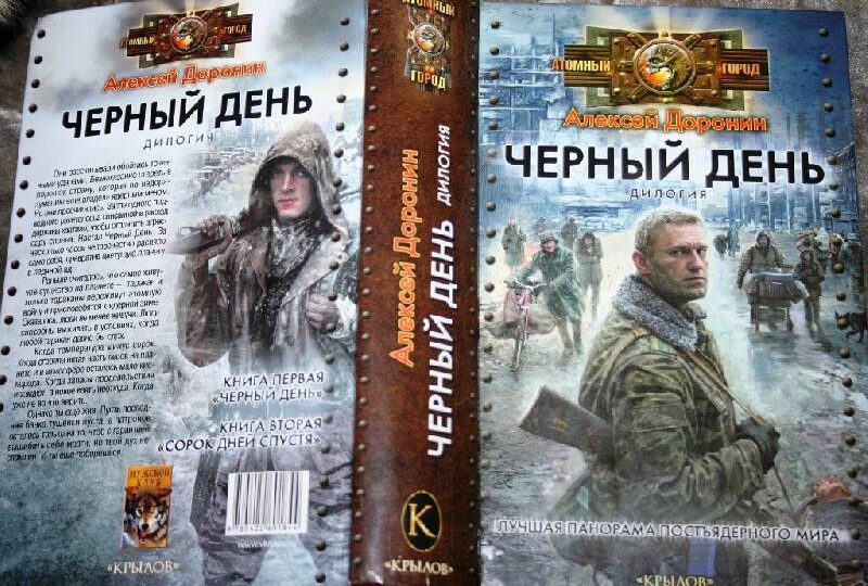 Лучшая книга о постапокалипсисе
