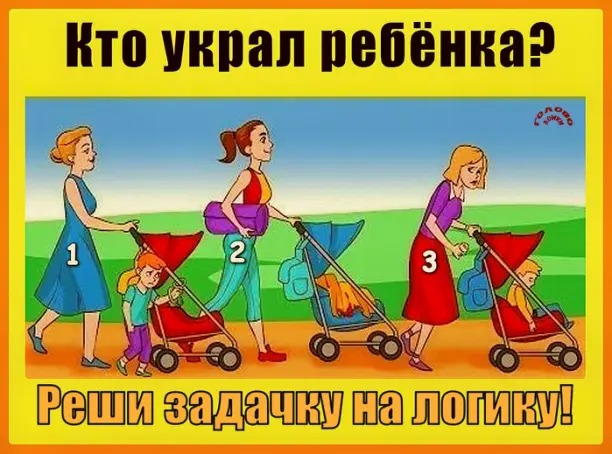 🕵️‍♀️ Кто из мамаш похитил ребёнка? Раскрой тайну за 60 секунд!