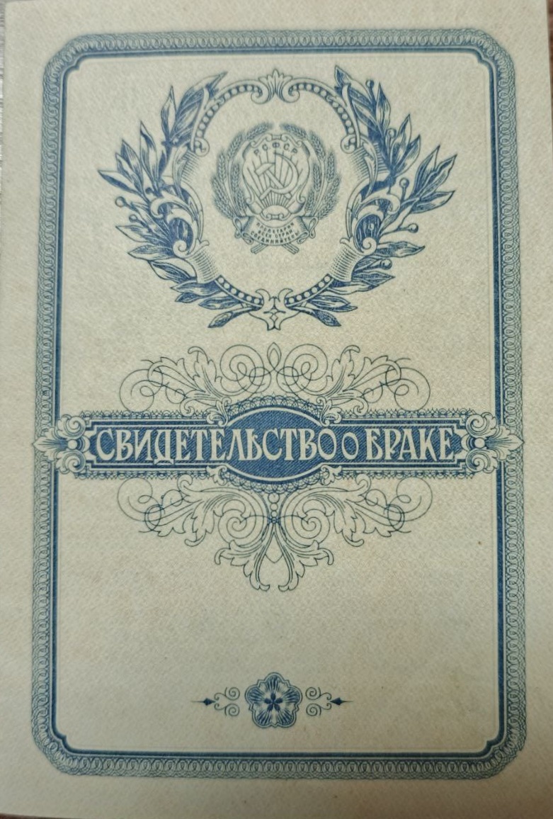 Свидетельство о заключении брака Бондиных из коллекции Нижнетагильского музея-заповедника «Горнозаводской Урал»