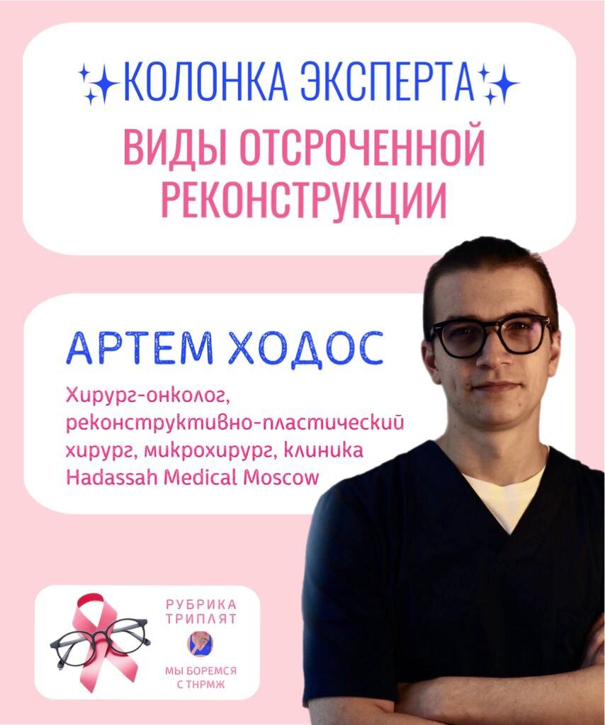 Виды отсроченной реконструкции