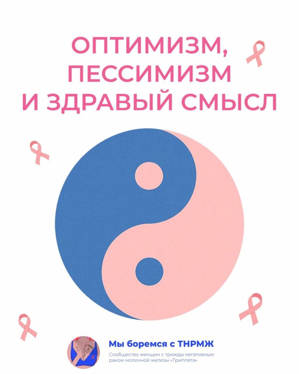 Мы боремся с ТНРМЖ