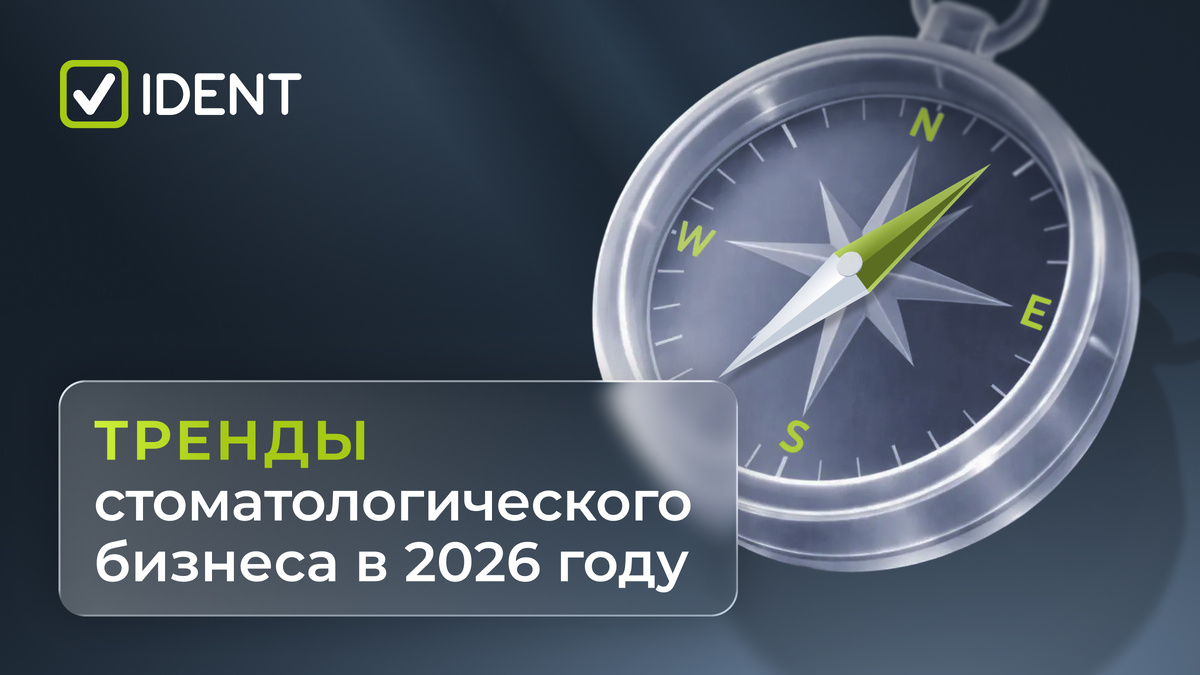 IDENT — программа для стоматологии