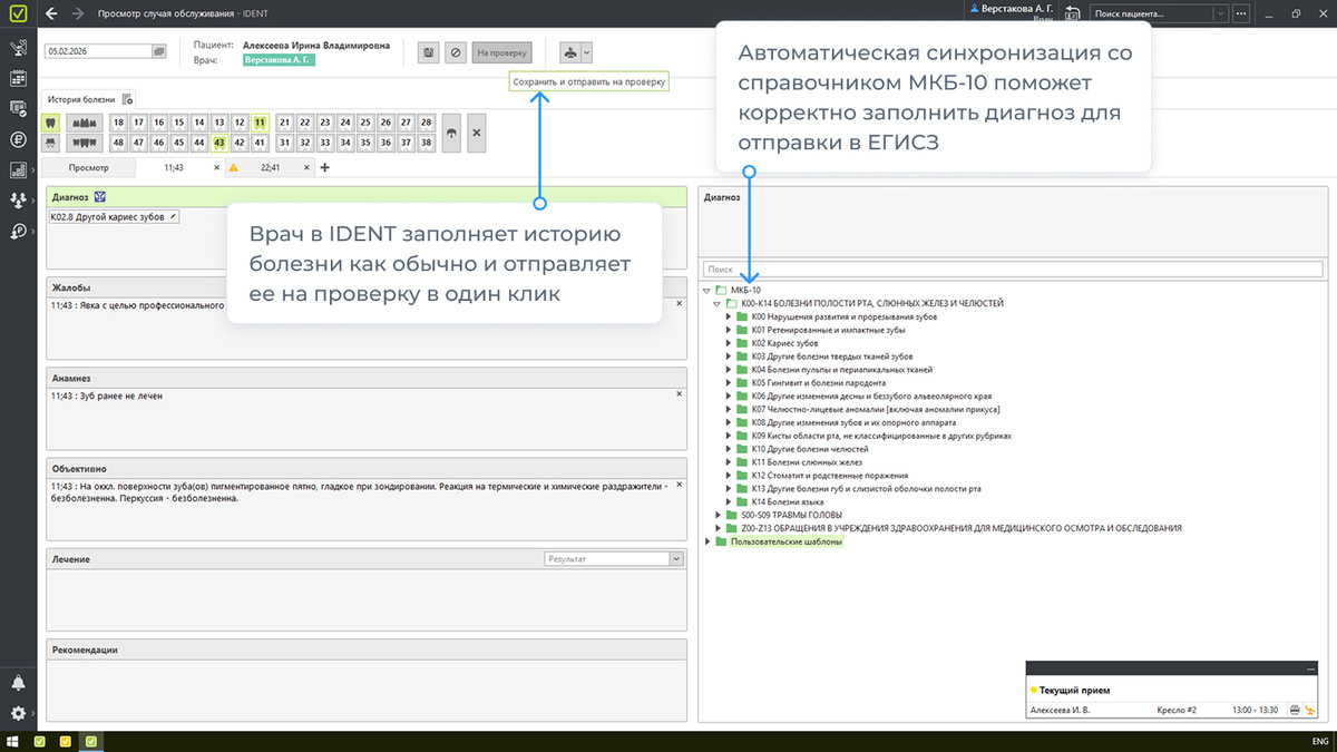 IDENT — программа для стоматологии
