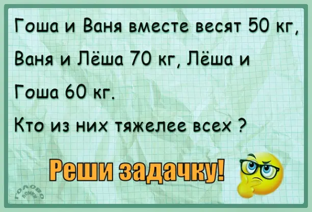 🧮 Кто тяжелее всех? Реши весовую головоломку за 60 секунд!