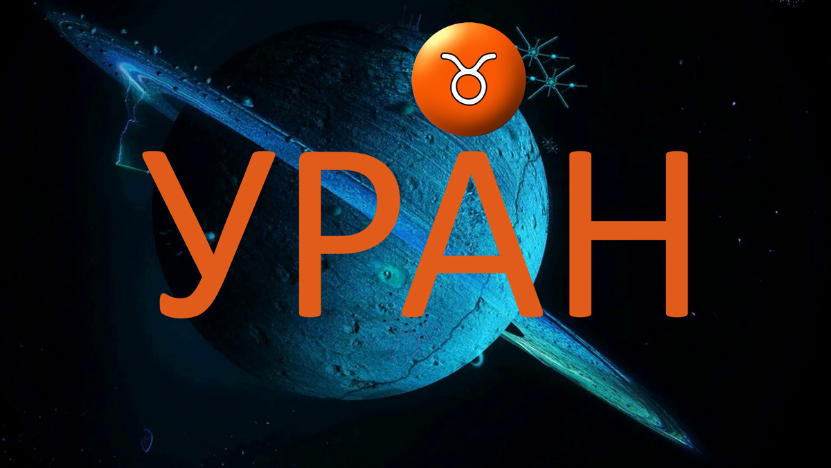 Планета Уран. Фото wallpapers.com