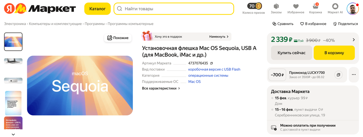    В продаже можно найти флешки как со свежими версиями, по типу macOS Sequoia