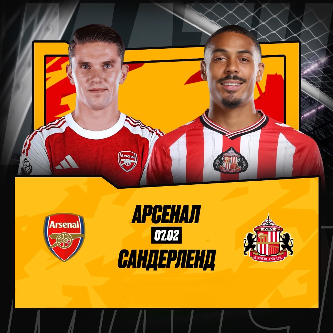 Арсенал — Сандерленд прогнозы на футбол.