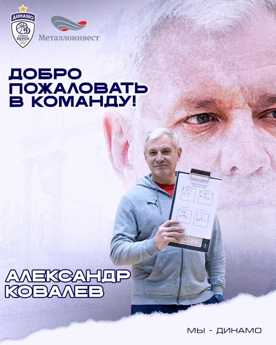    Фото БК "Динамо" Курск