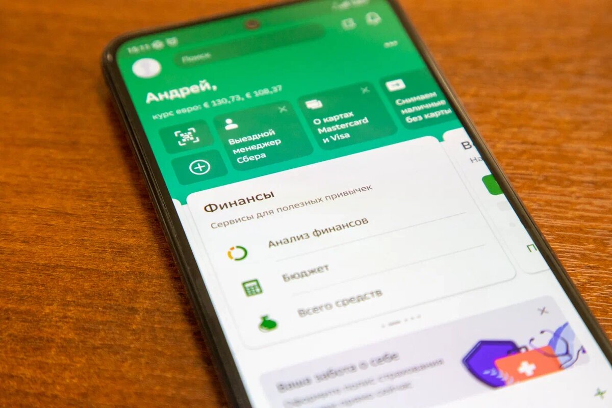    СБОЛ не Сбербанк Онлайн Что скрывает новое приложение
