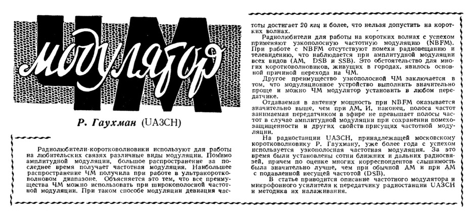 Рис. 1. Из журнала Радио, №1 за 1959 год