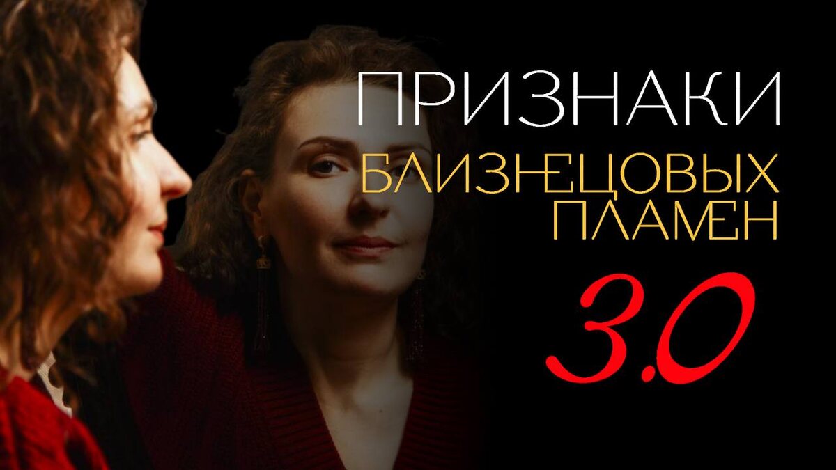 Признаки близнецовых пламен